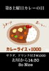 第3土曜日カレーの日「第3土曜日はカレーの日｜手描き風ポスターできました」