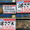 夏休み特別価格！活さざえ・うなぎ蒲焼と、本日のオススメ舞鶴産ボイル白いかのご案内