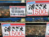 「夏休み特別価格！活さざえ・うなぎ蒲焼と、本日のオススメ舞鶴産ボイル白いかのご案内」