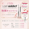 【残りわずか】ラッシュアディクト特別キャンペーンのご案内