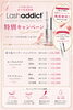「【残りわずか】ラッシュアディクト特別キャンペーンのご案内」