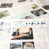 【サンデーいわふね】7月19日号の主な内容は…