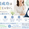 婚活で結果を出す方には共通する行動があります。