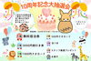 「【創業10周年】クオカードやお菓子が当たる♪大抽選会開催中」