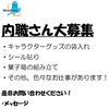 ご自宅でできる軽作業　在宅内職スタッフ募集中