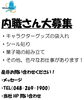 未経験OK！作業色々！「ご自宅でできる軽作業　在宅内職スタッフ募集中」