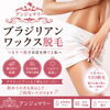 人気No.1！ブラジリアンワックスVIO脱毛でつるすべ美肌に