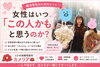 女性はいつ、この子の人かも💛って思うのか？「カメリア《女性はいつ、この人かも♡と思うのか⁉️》愛媛婚活」