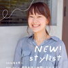 ＜NEW　STAFF！！＞ママ美容師が　新しく入社されます！　伊丹美容室　託児のできる美容室