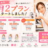 月2プラン　始めました🌸