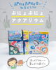 「ぷにぷに楽しい♡アクアリウム【倉敷の雑貨屋さん　知育玩具　おうち遊び　夏休み　親子時間】」