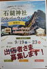 「9月出店募集～🎵」
