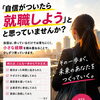 「自信がついたら就職しよう」と思っていませんか？🌈