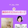京都・伏見の母がお届けする✨7月19日✨今日の占いメッセージ✨