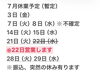 「22日」