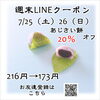 週末お得クーポン配信中 【伊那市のお土産、ケーキ、スイーツといえばちいずくっきい】