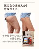キャビテーションで、つるんと滑らかな肌へ「セルライトの正体は「血行不良」が原因の一つ🌀　冷えてるところにつく【アワード八王子】」