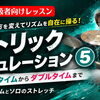 メトリックモジュレーション⑤公開｜リズムとソロを伸び縮みさせる上級オンライン講座