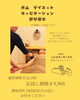 本気痩せなら！キャビ＆リンパ「犬山で部分痩せキャビテーション お試し9,900円（税込）」