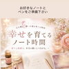 願いを放つ✨あとは宇宙にお任せ🌈幸せを育むノート時間