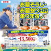 初回限定3,000円OFF！お墓そうじキャンペーンのご案内