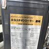 モルタル外壁には「水性カチオンシーラー」♪柏市での外壁塗装の下塗りポイント！