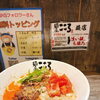 只今、期間限定でご提供中の 『冷やし担々麺』🍜 『冷やし麻辣担々麺』🌶️  通常はスープに豆乳を合わせているのですが、今だけその豆乳を『アーモンドミルクに変更』できちゃいます！✨ 