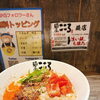 只今、期間限定でご提供中の 『冷やし担々麺』🍜 『冷やし麻辣担々麺』🌶️  通常はスープに豆乳を合わせているのですが、今だけその豆乳を『アーモンドミルクに変更』できちゃいます！✨ 