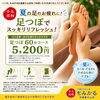 夏の足の重だるさに｜足つぼ60分でじっくりリセット