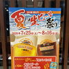 夏生ビール祭り開催！ポイントを集めてうれしいプレゼント🎉