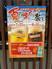 肉の館 羅生門 夏だ！ビールだ！生「夏生ビール祭り開催！ポイントを集めてうれしいプレゼント🎉」