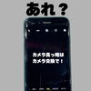 カメラが真っ暗でもリアカメラ交換で撮影復活を目指します（iPhone 7）