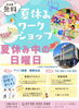 「夏休みワークショップ開催♪都賀本店で涼しく音楽体験」