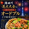 隅田川花火大会に🎇本格中華オードブルご予約受付中！
