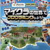 プログラミング体験教室開催！！