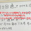 もうダイエットは最後にしませんか？魚住のGSGYMが教える、『リバウンドしない体』を作るための一生モノの習慣