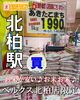 「ベルクス北柏店で、秋田県産「あきたこまち」5kgが数量限定の特別価格で販売中」