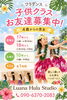 子供クラスご案内「橿原市フラダンス教室🏝️夏休みから始めよう🏝️４歳からの男女募集中。ハワイ語も学べちゃう✏️Luana Hula Studio」