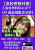 「【高校受験】」