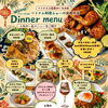 Dinnerは17時Openです