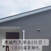 【本日最終日】東城町平屋見学会2日目開催中！エアコン1台の涼しさと不凍水栓柱を体感