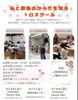 健康への扉を開く一日体験スクール「7/12開催「私と家族のからだを知るファーストステップ」ご参加ありがとうございました」