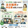 レンタカーを使いながら、中古車の注文販売もご相談ください