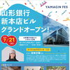 高梨沙羅選手も来場！山形銀行新本店ビルグランドオープンにキッチンカーが参加します！