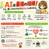 AIは最強の相棒！でも、想いがなければ会社らしさ、自分らしさは失われる。