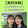 【無料体験】