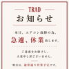 お知らせ【臨時休業】