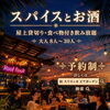 【レストランアーユーボーワン/2026年柏ビアガーデンはここ！】