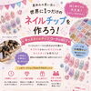 キッズネイルチップ✨ワークショップ