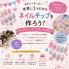 キッズネイルチップ✨ワークショップ